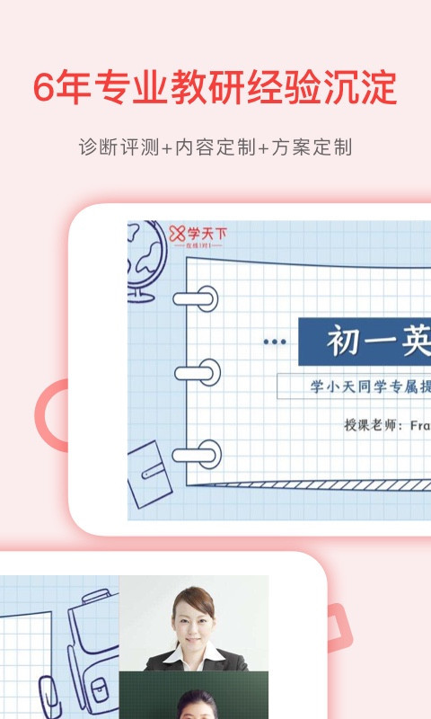 学天下1对1下载_学天下1对1手机版下载-2