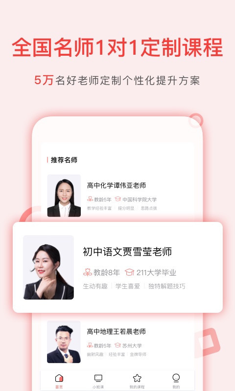 学天下1对1下载_学天下1对1手机版下载-1