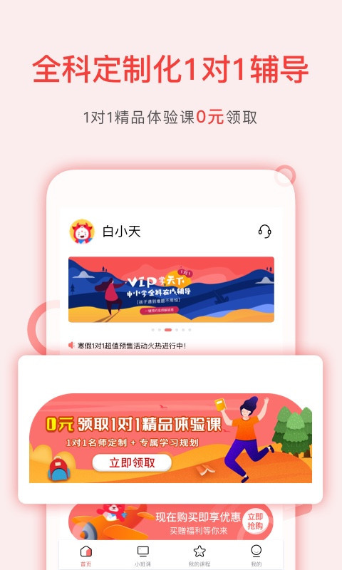 学天下1对1下载_学天下1对1手机版下载-0