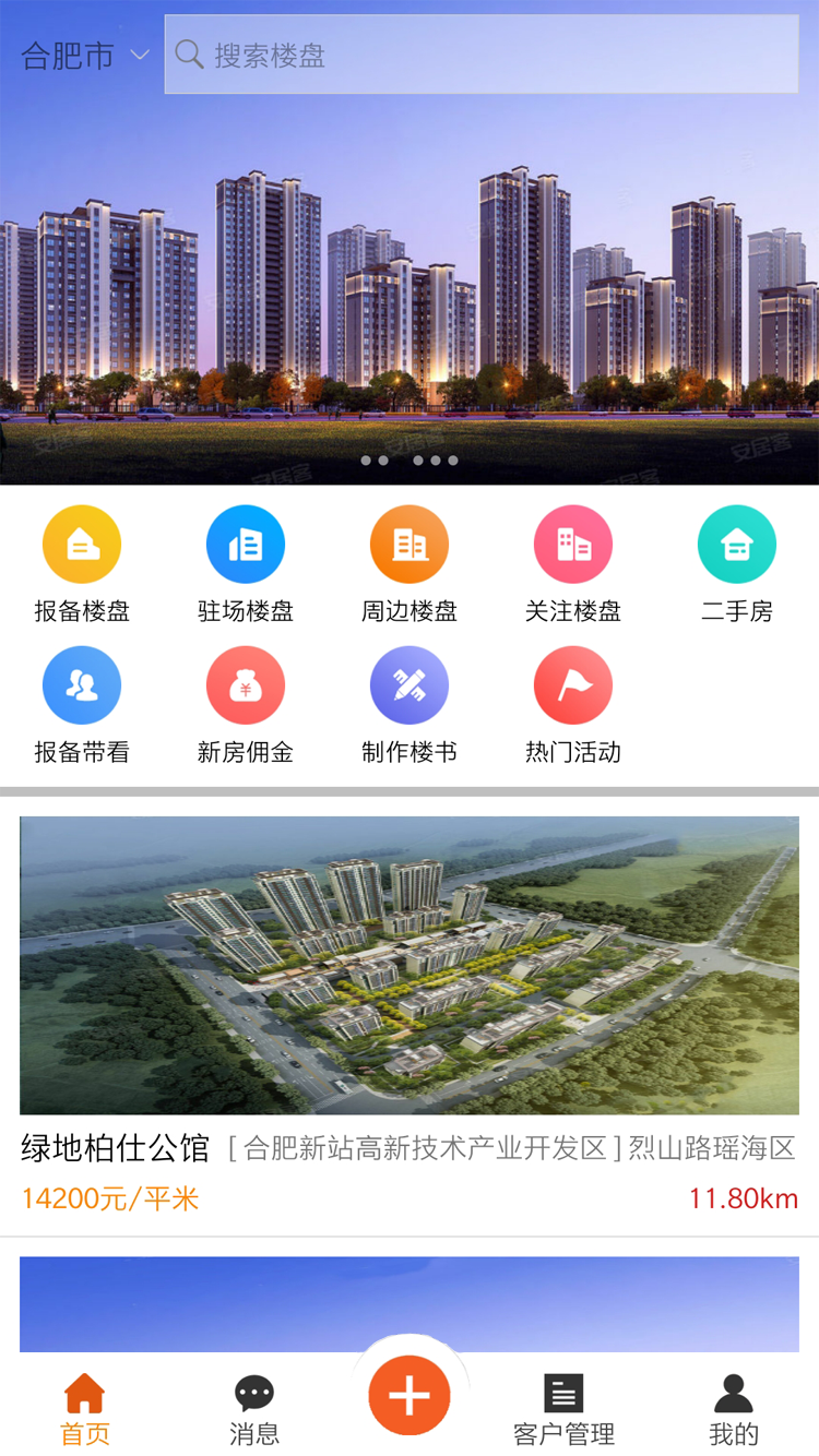 大城经纪人截图1