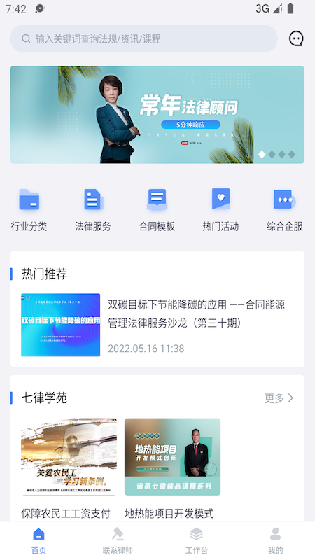 诸葛七律截图2