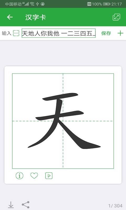 汉字卡截图