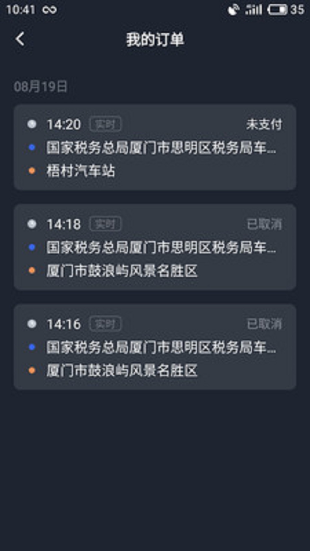 呼我司机市内版截图2