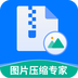 图片压缩专家