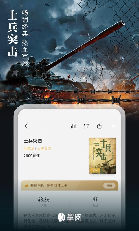 掌阅截图3