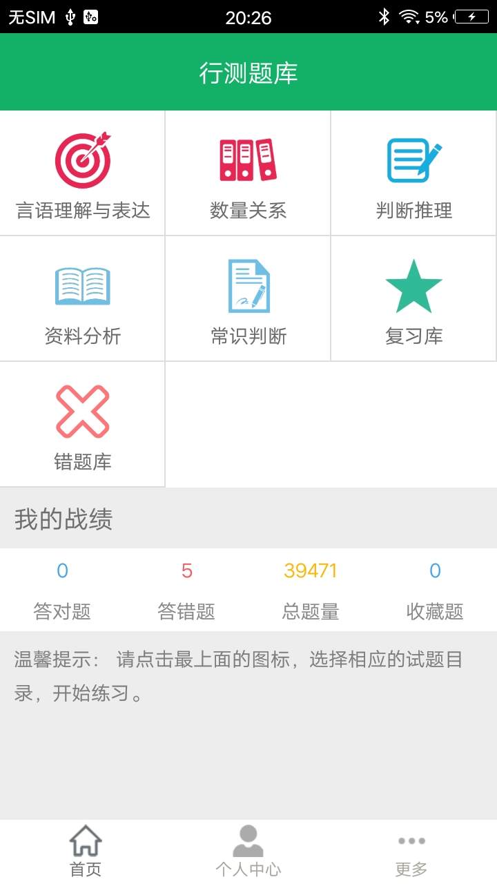 行测题库截图1