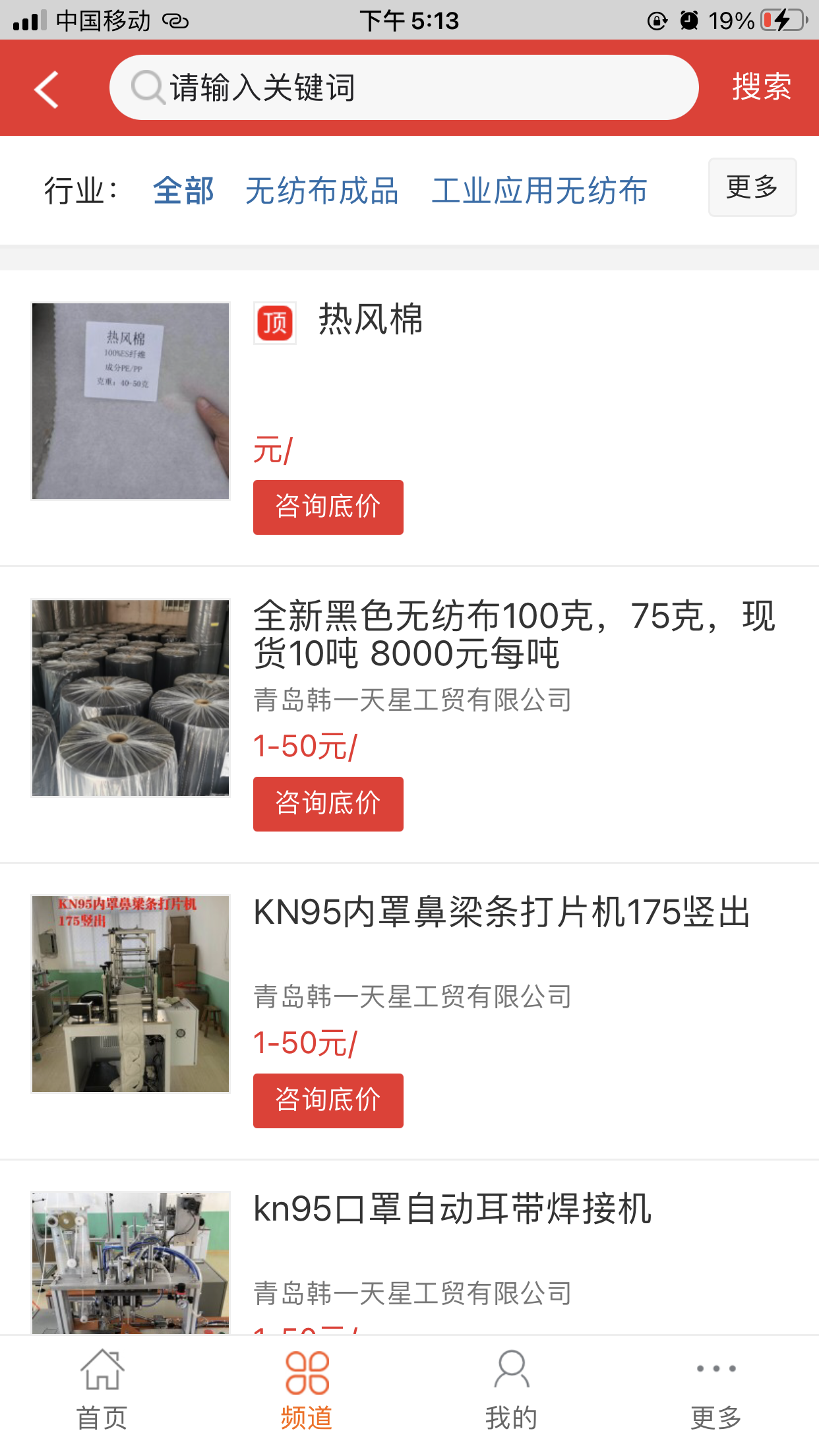 无纺布订单网截图2