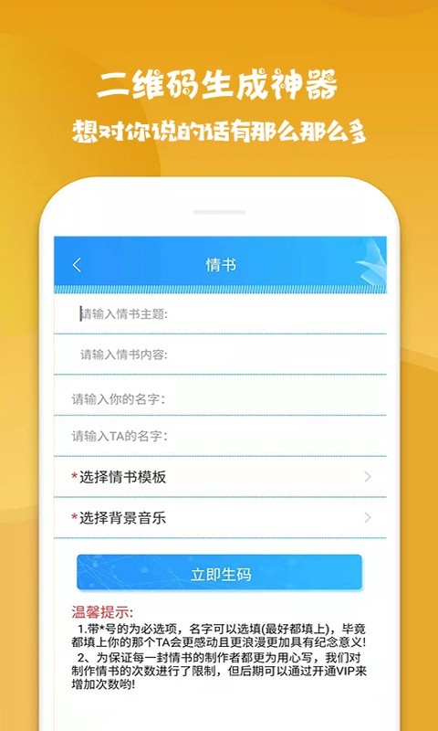 二维码生成神器截图2