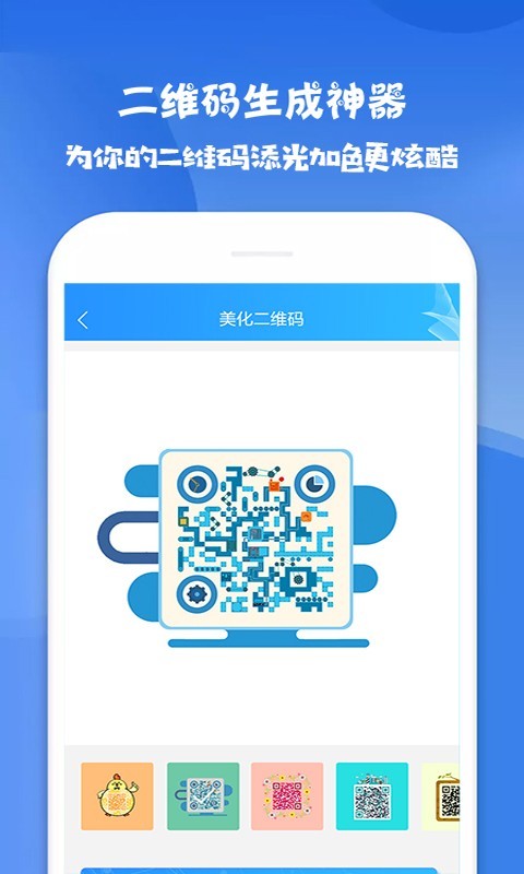 二维码生成神器截图3