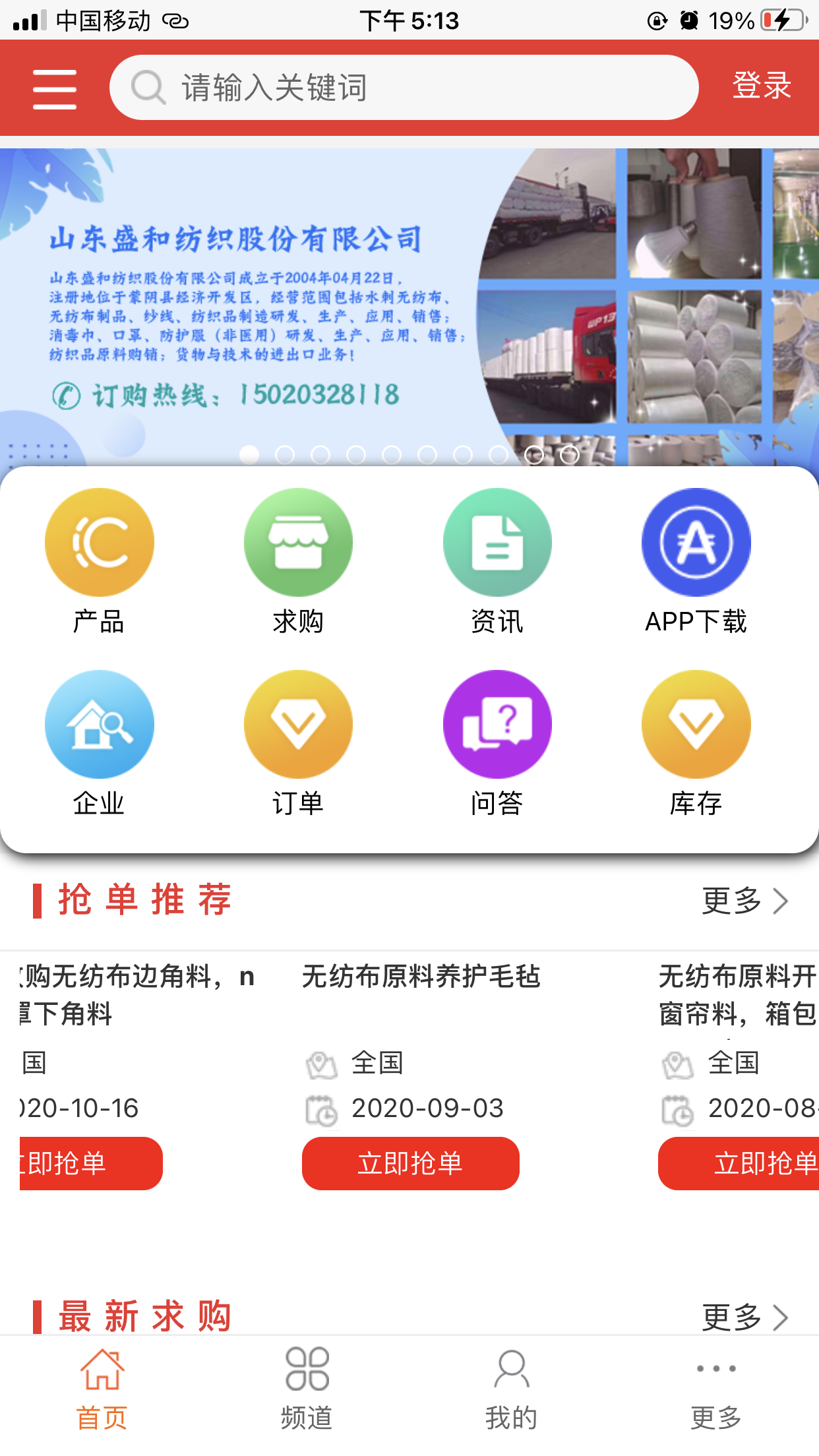 无纺布订单网截图4