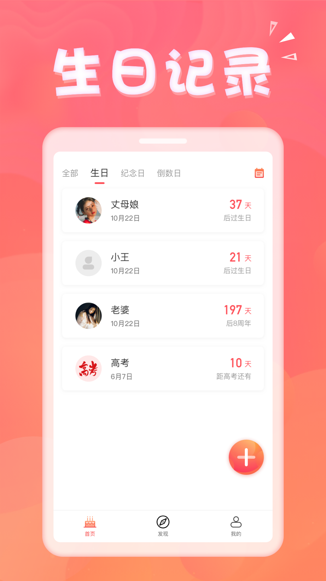 生日助手截图1
