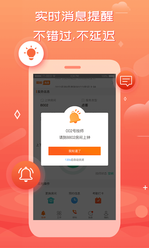 创度技师端_截图3