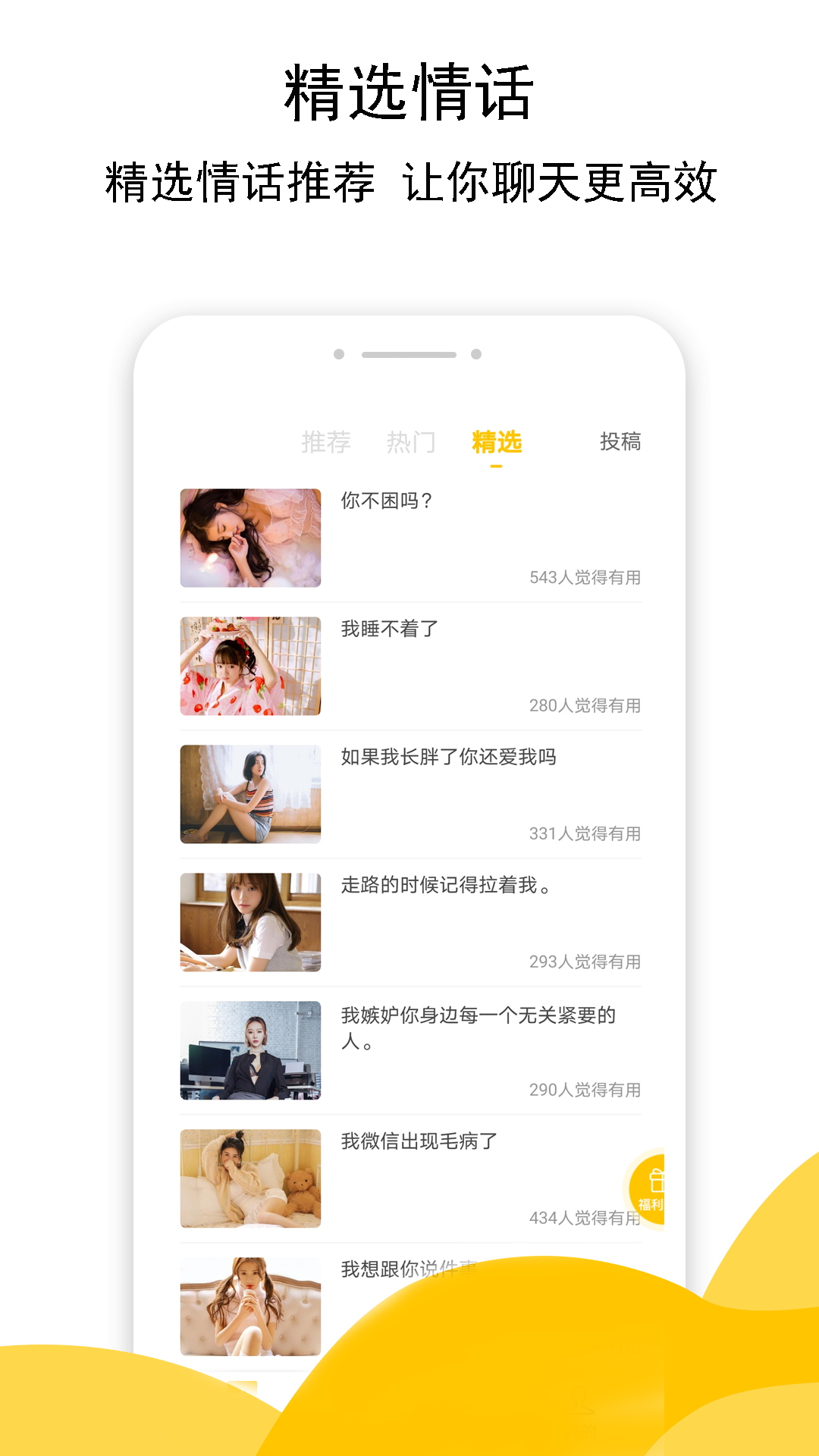 恋爱宝典