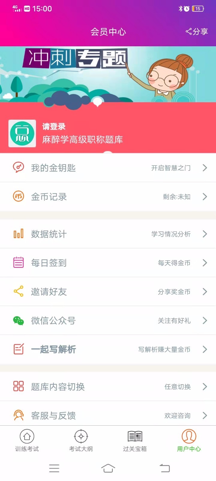 麻醉学高级职称总题库截图1