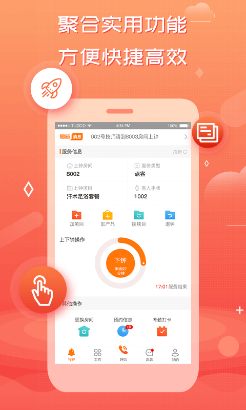 创度技师端_截图2