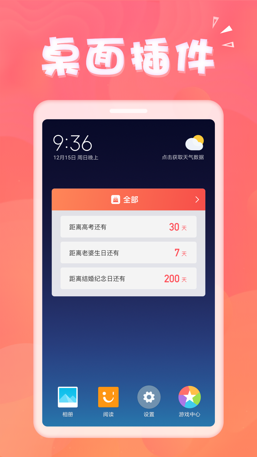 生日助手截图5