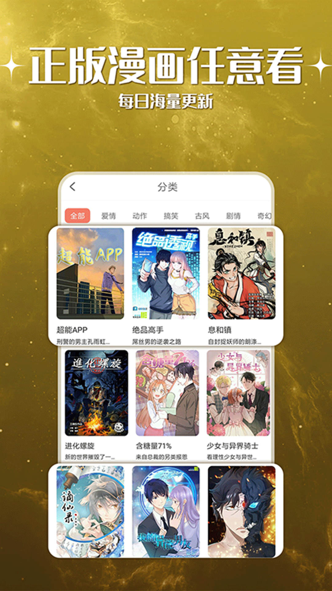 神漫堂截图2