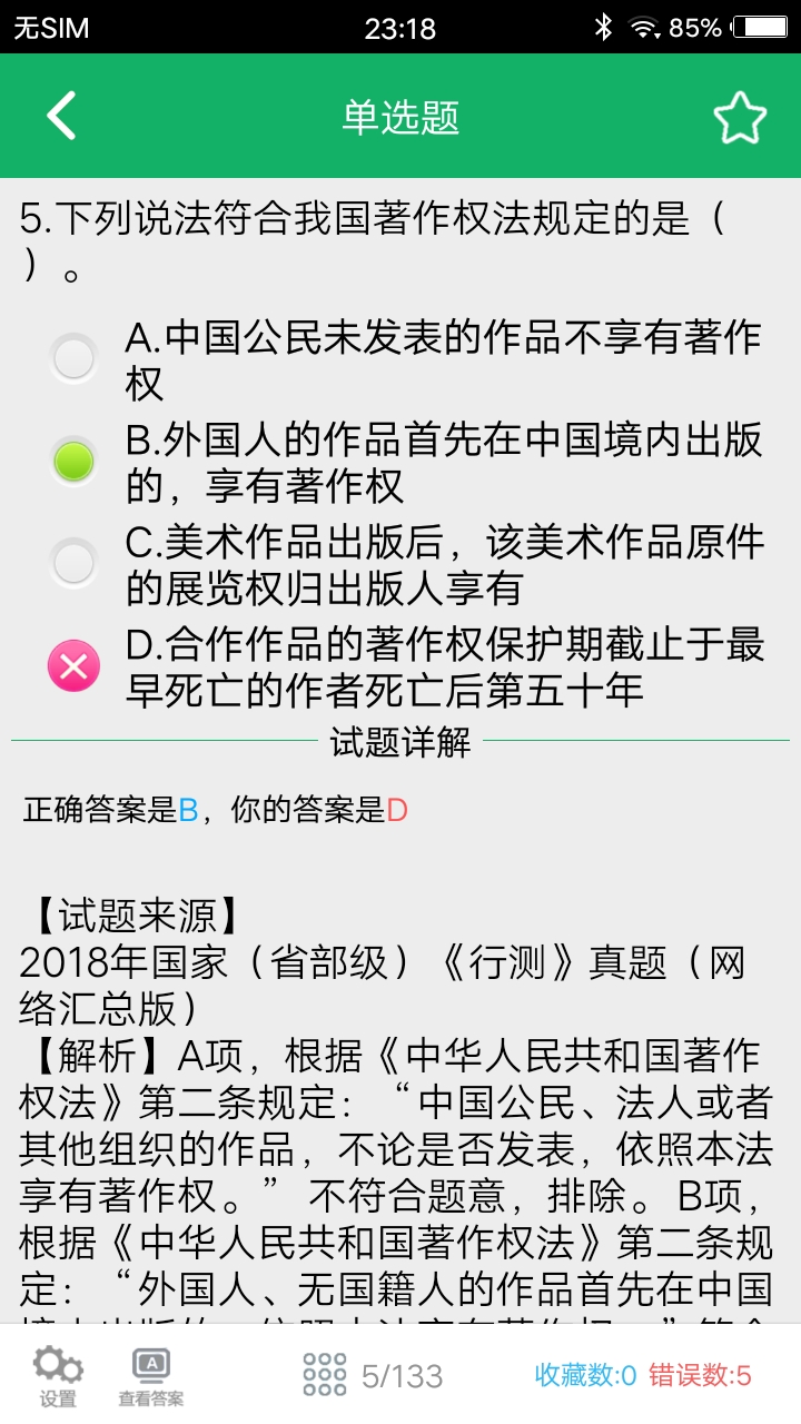 行测题库截图3