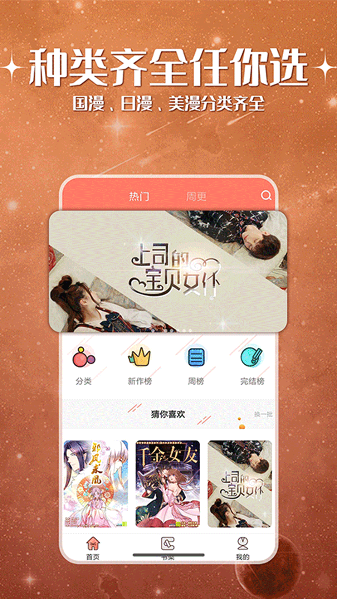 神漫堂截图1