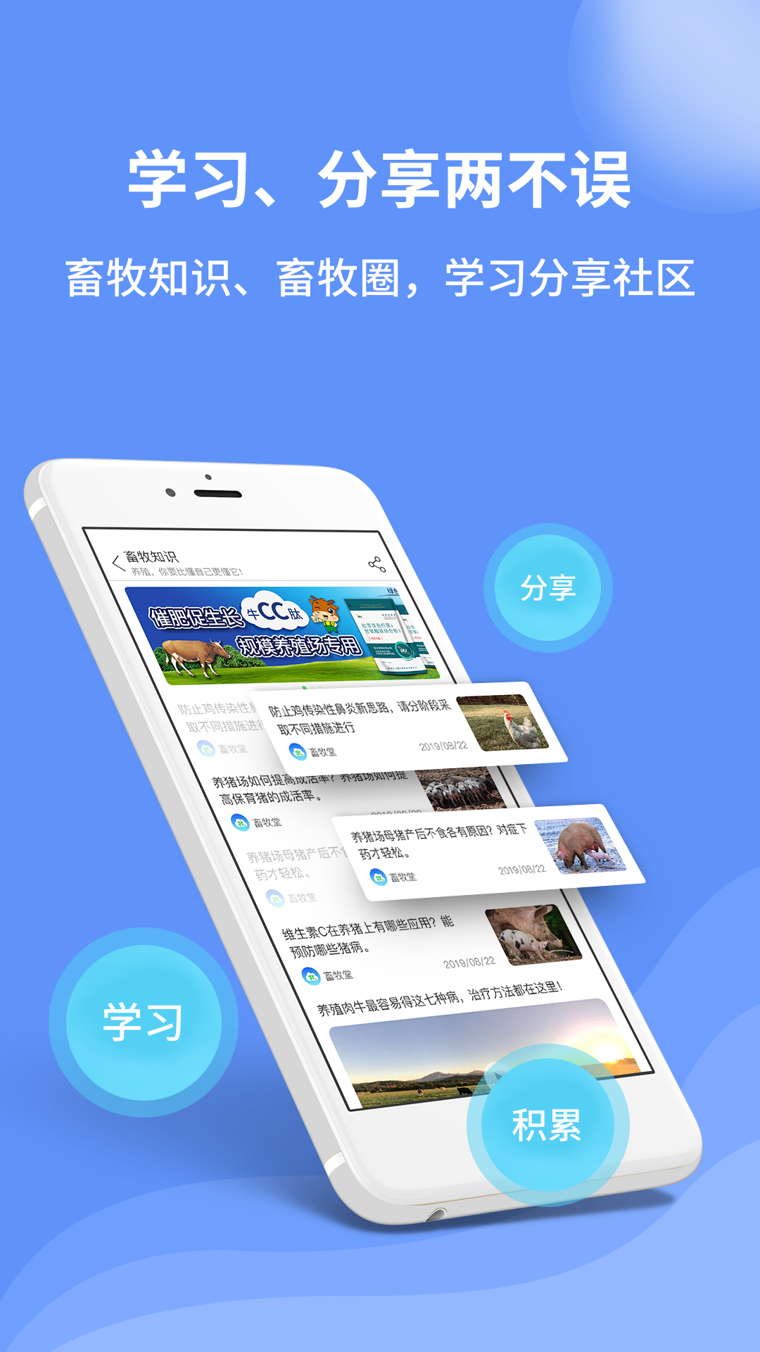 畜牧堂截图4