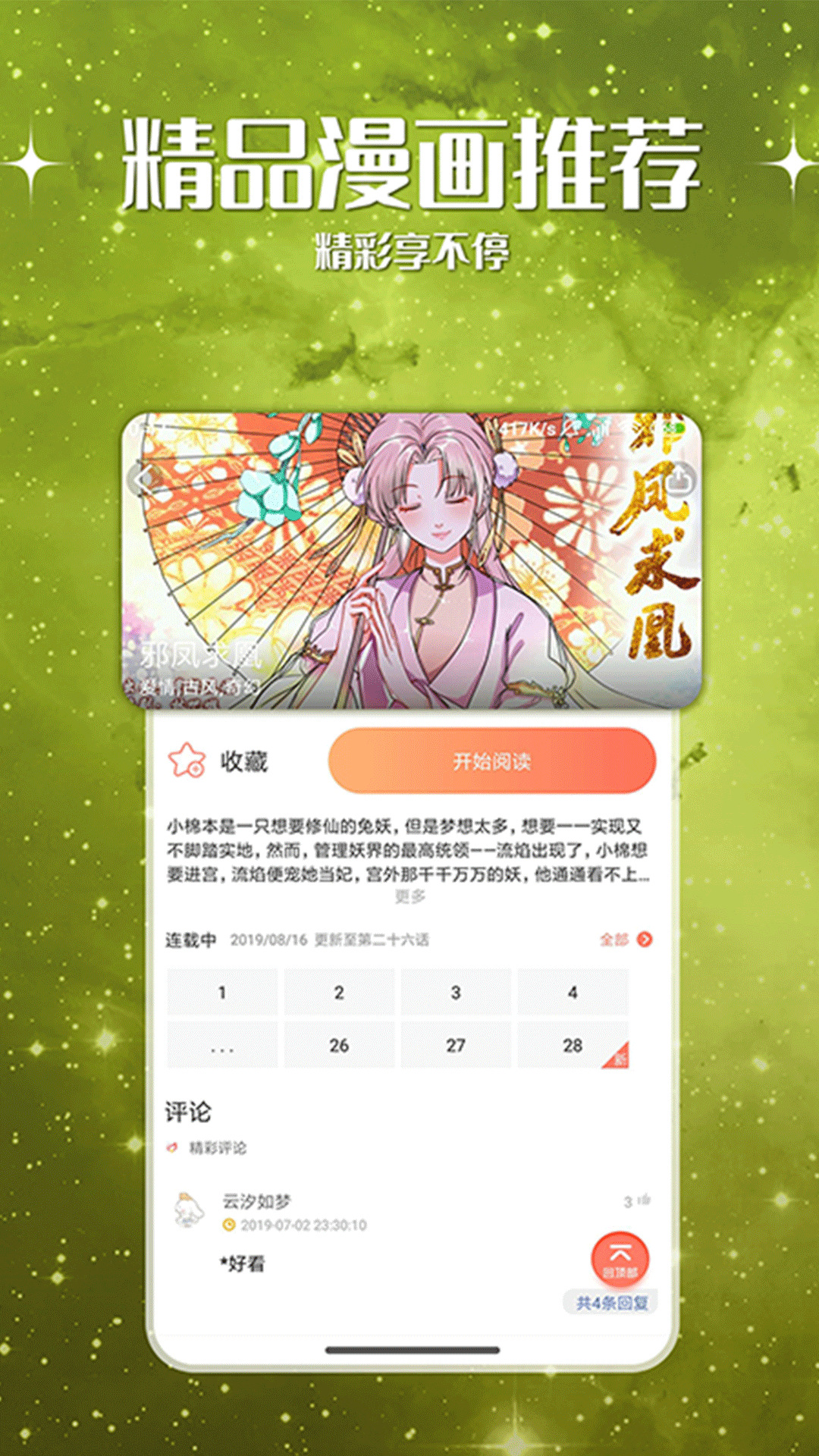 神漫堂截图3