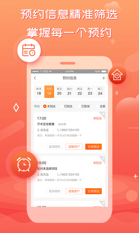 创度技师端_截图5