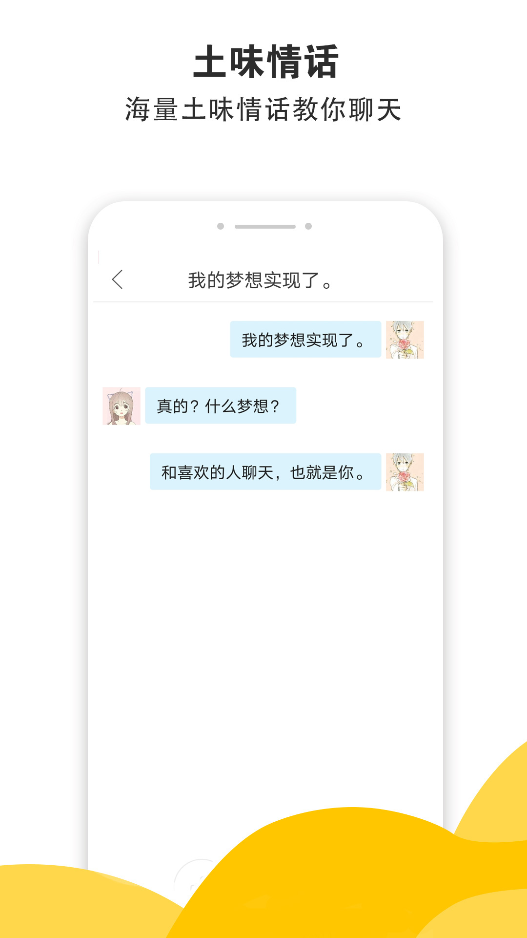 恋爱宝典