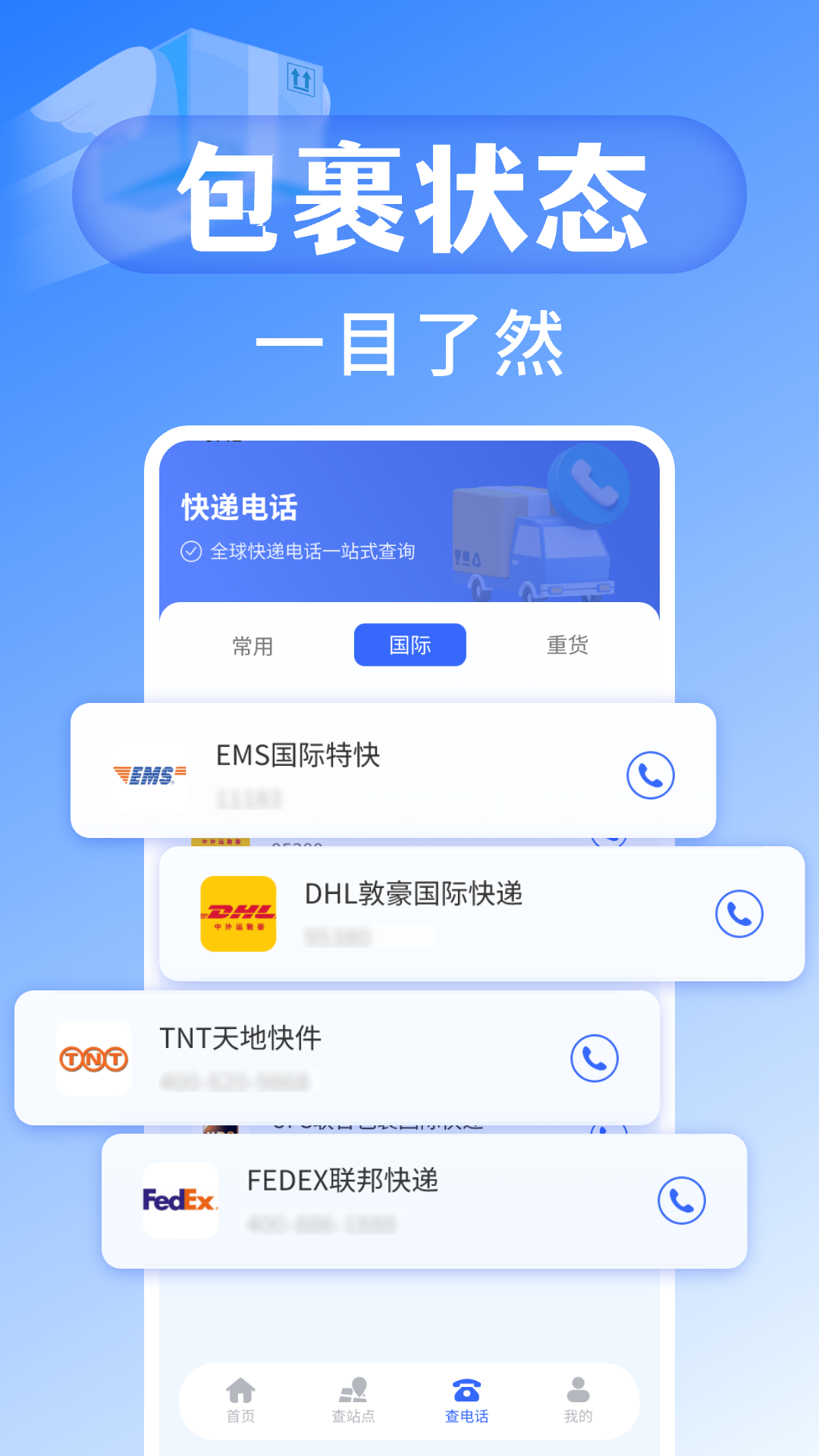 快递查询宝