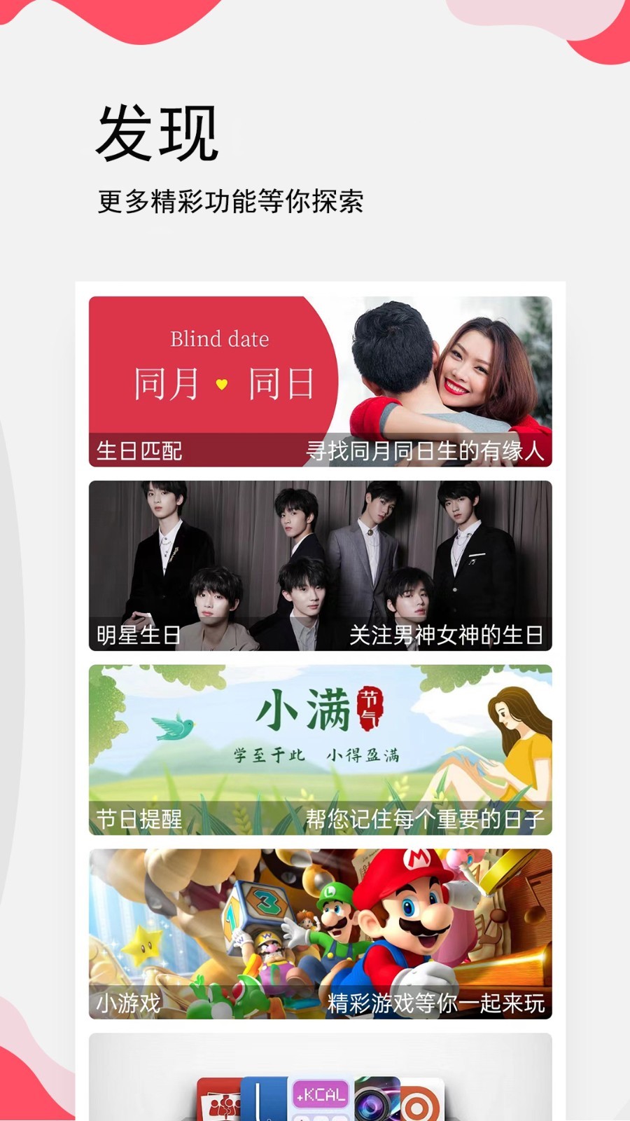 生日提醒管家截图2
