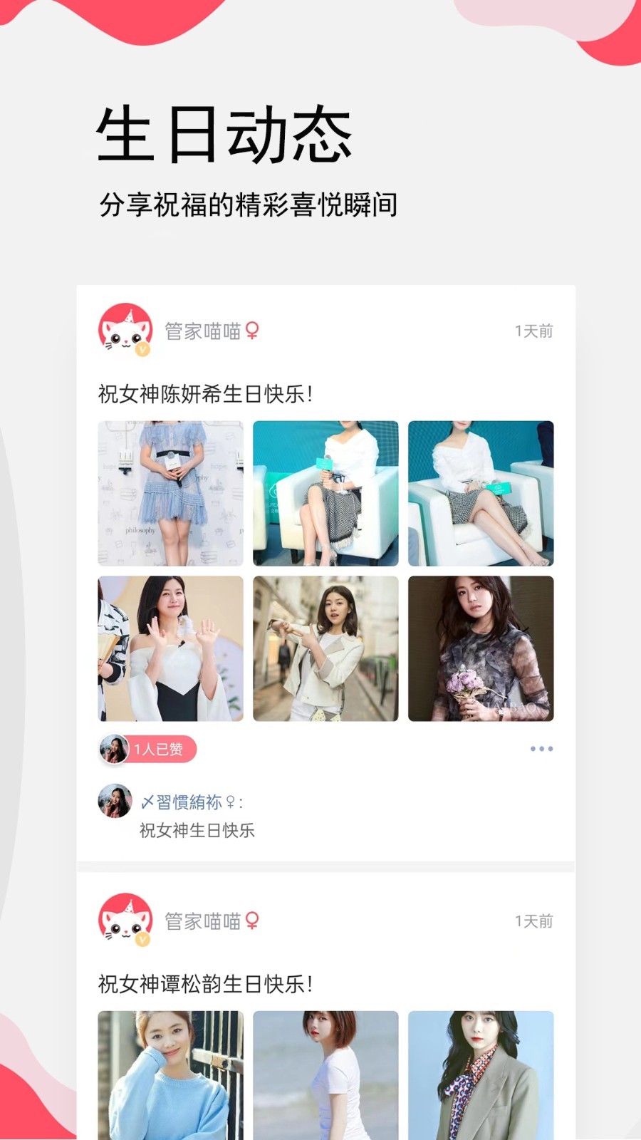 生日提醒管家截图4