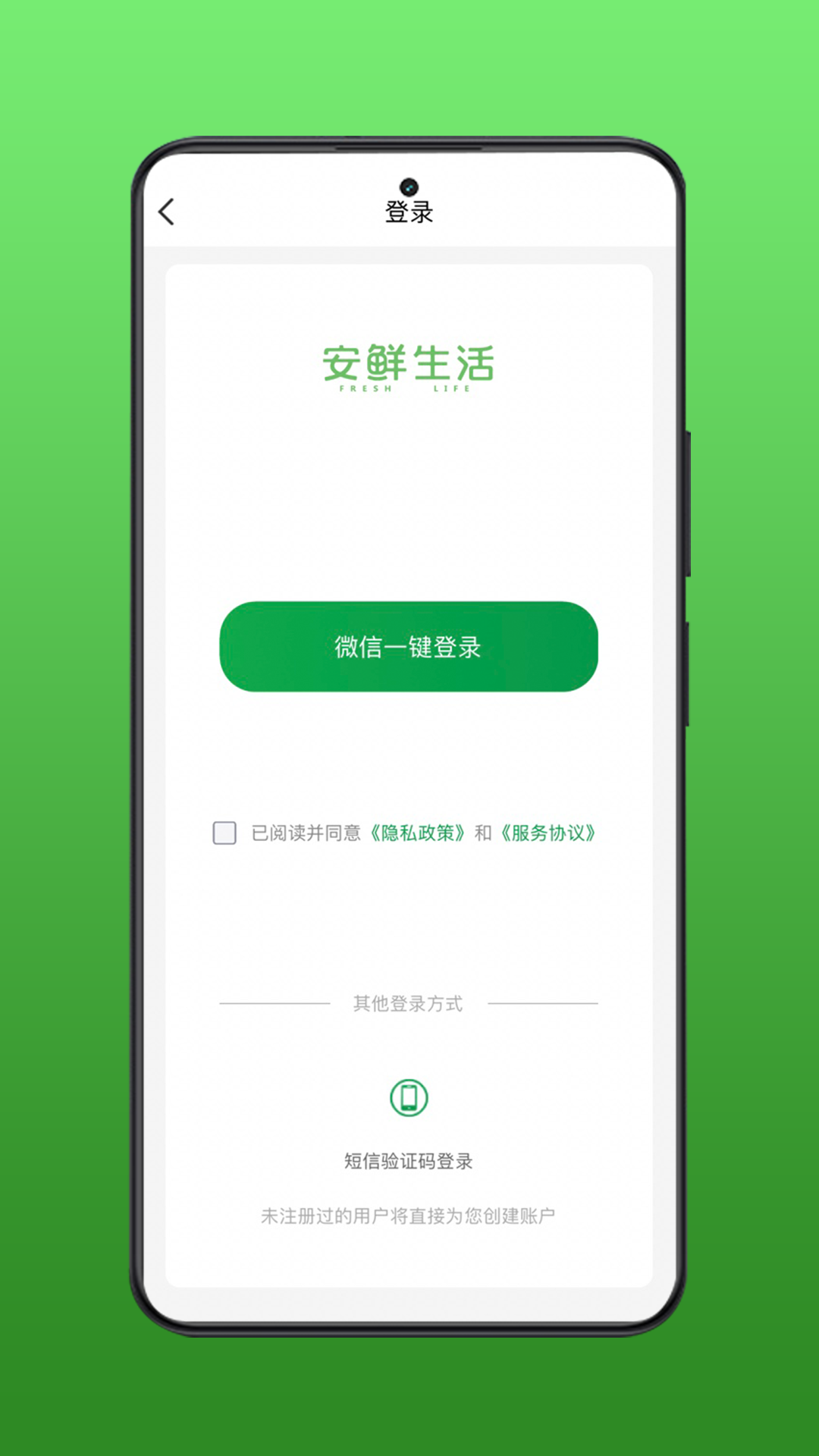 安鲜生活