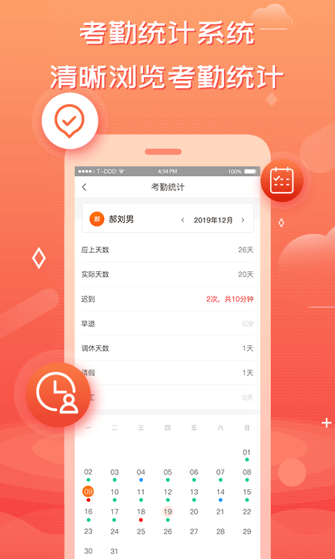 创度技师端_截图1