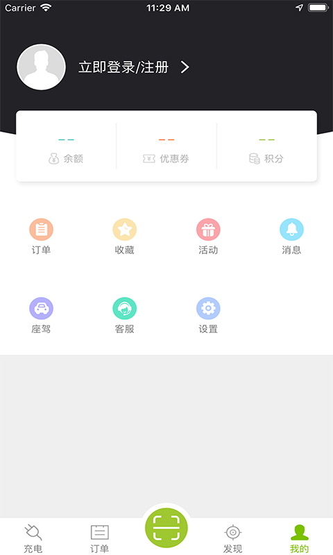 畅的充电截图4