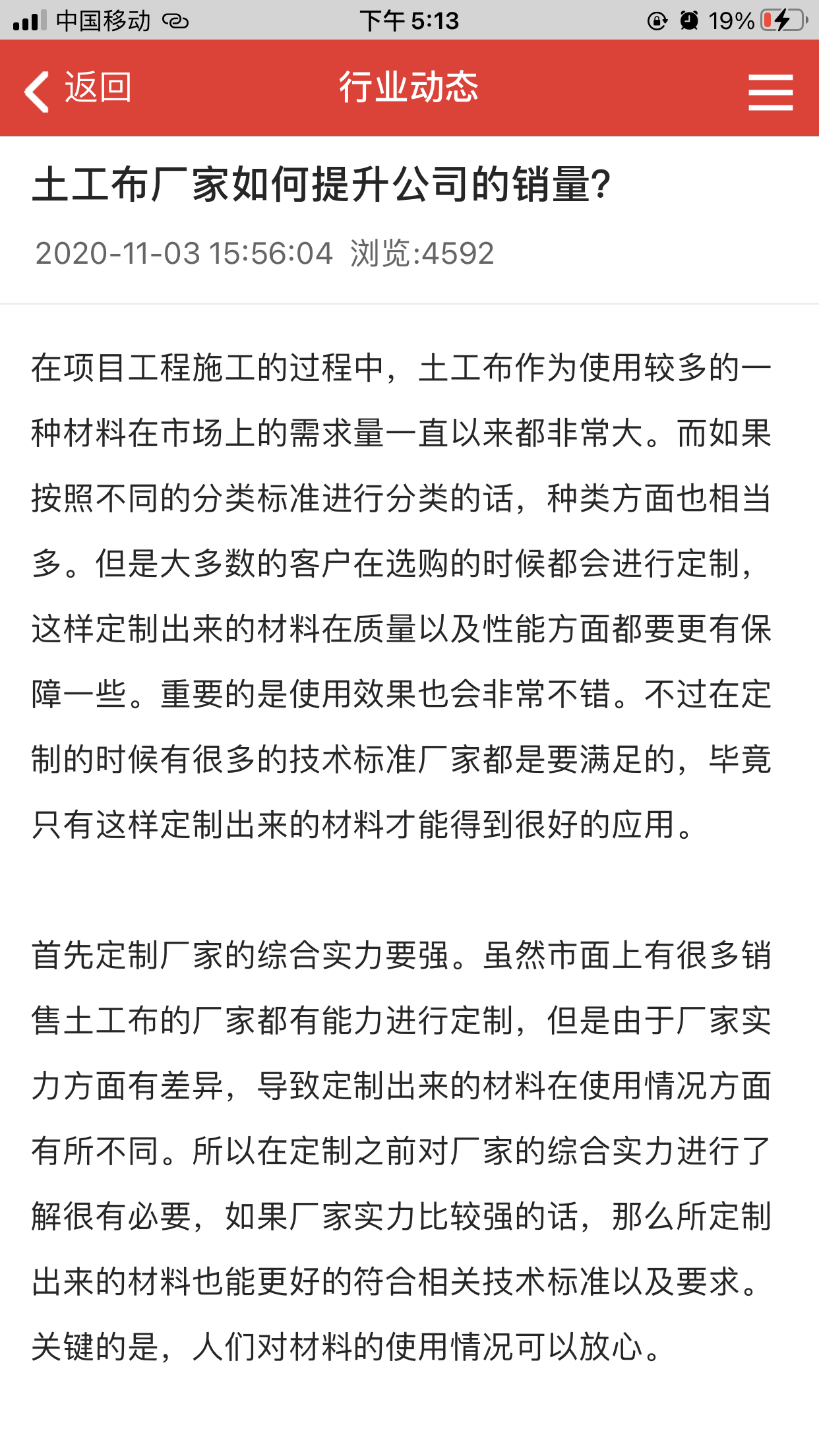 无纺布订单网截图3