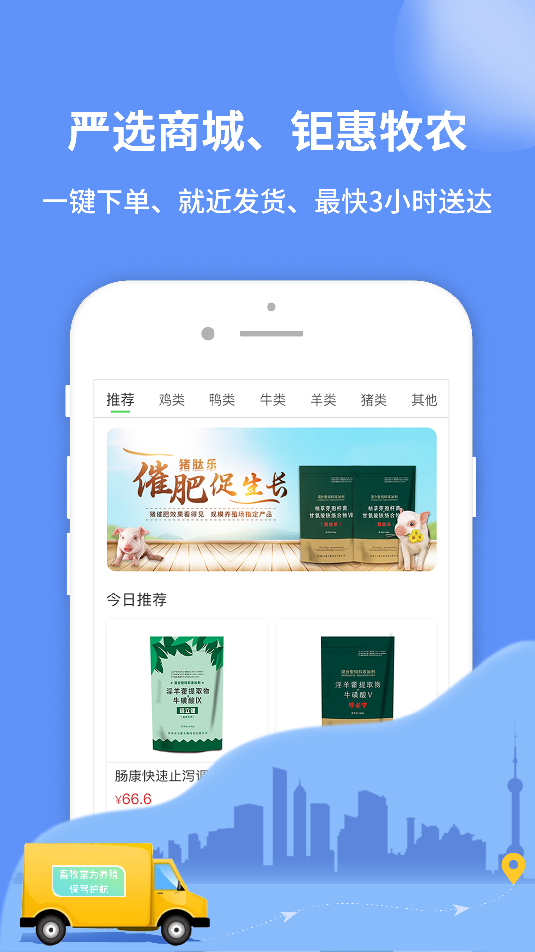 畜牧堂截图5