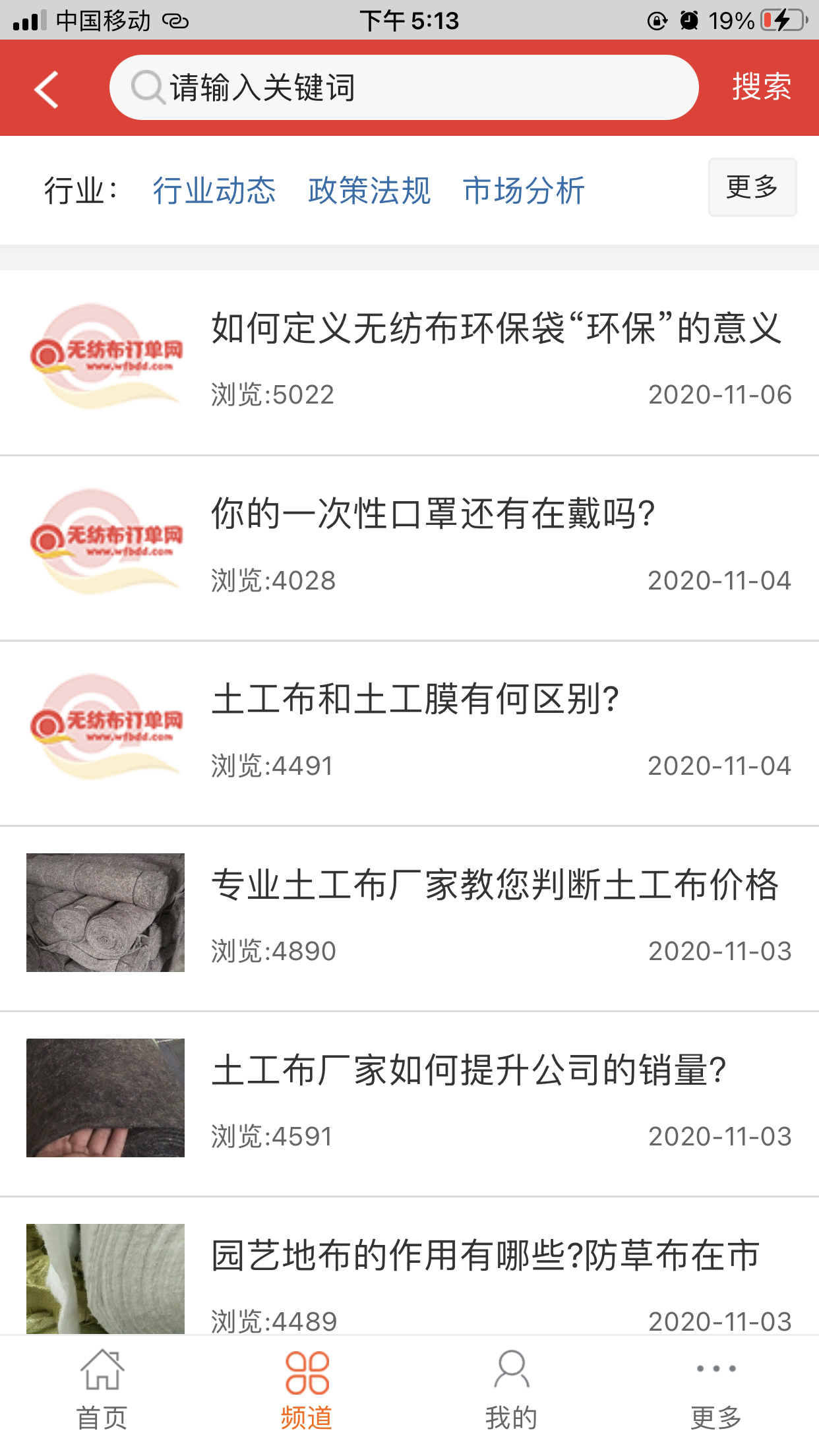 无纺布订单网截图5