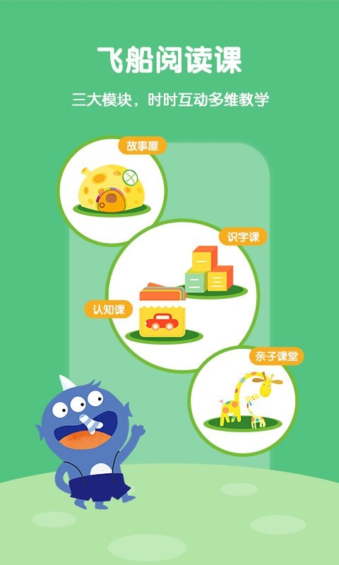 故事飞船截图4
