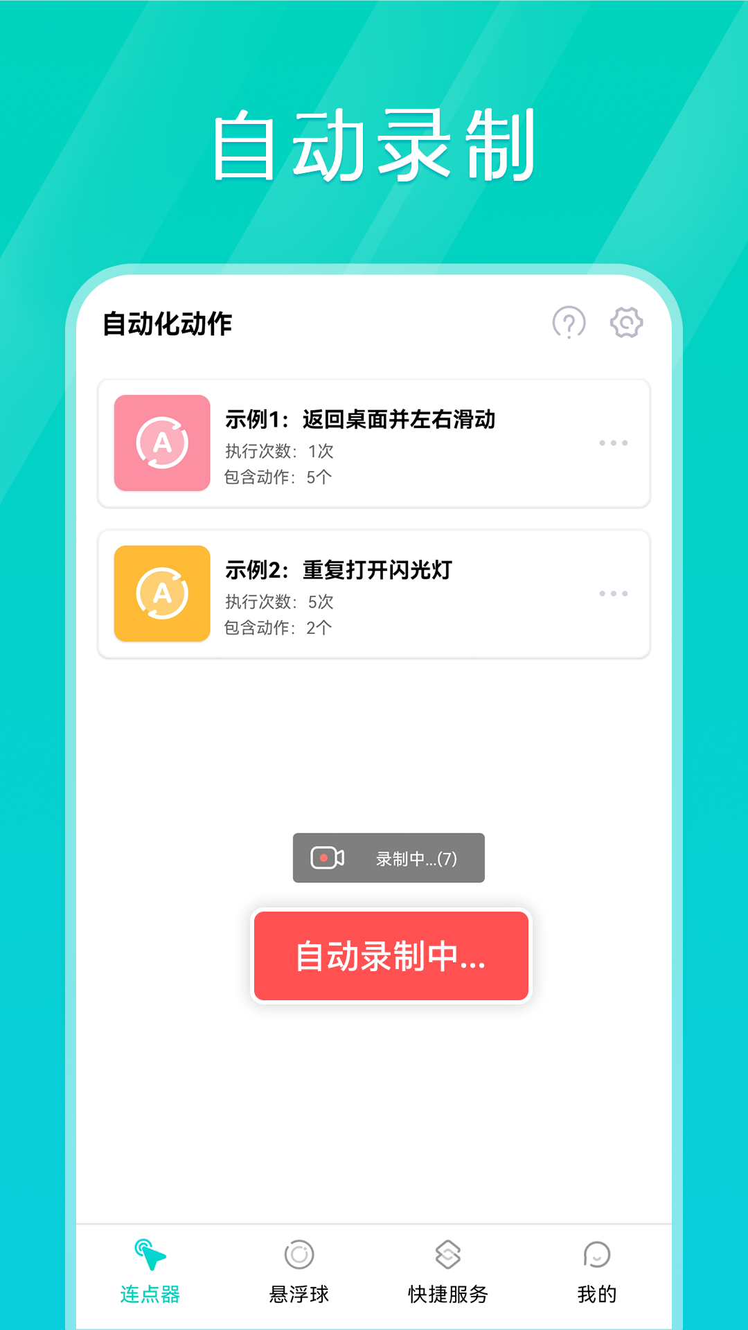 tap连点器截图3