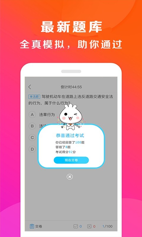 驾校百事通截图4