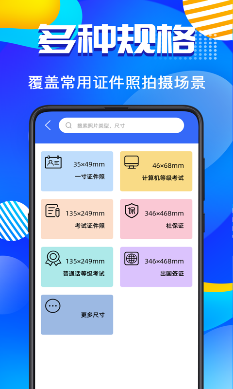 毕业证件照截图3