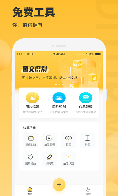 图片编辑大师截图4