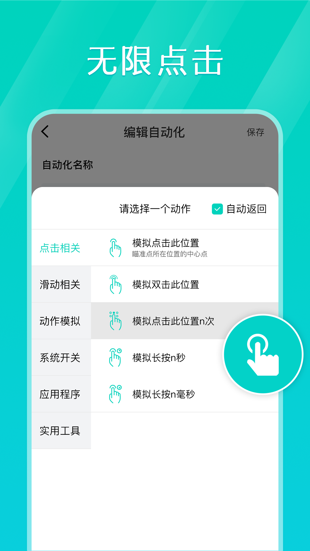 tap连点器截图5