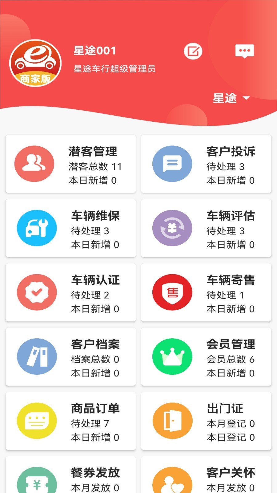 e车联截图2