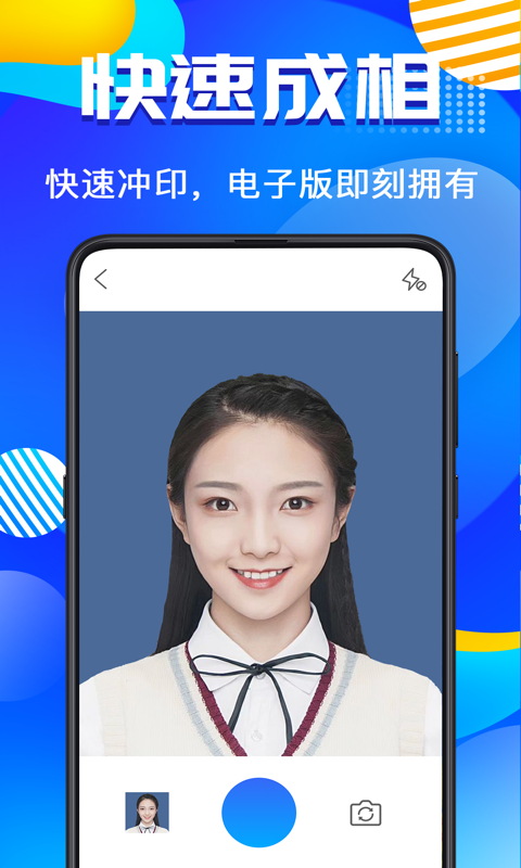 毕业证件照截图2