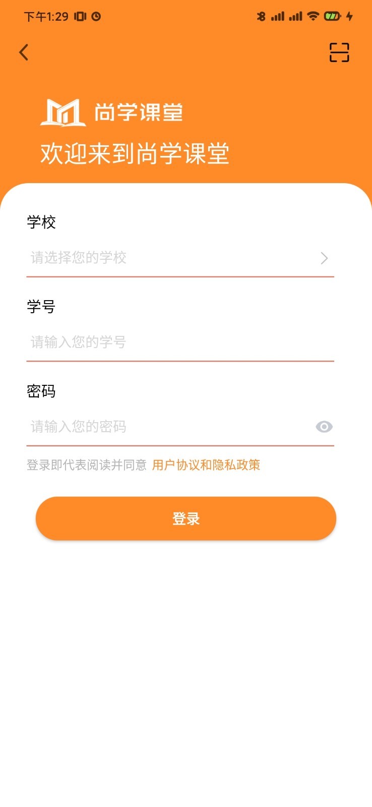 尚学课堂截图4