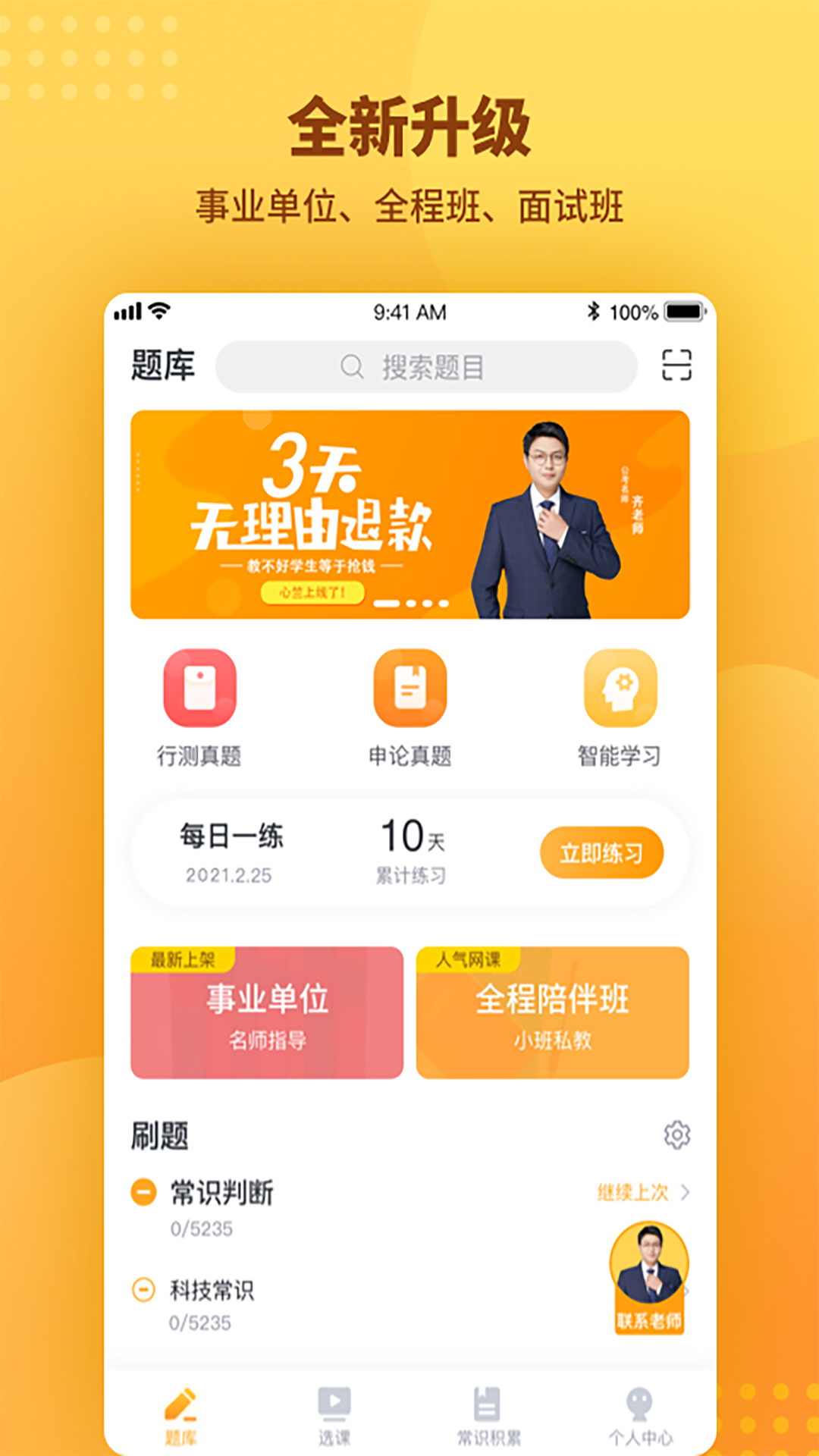 心竺公考截图5