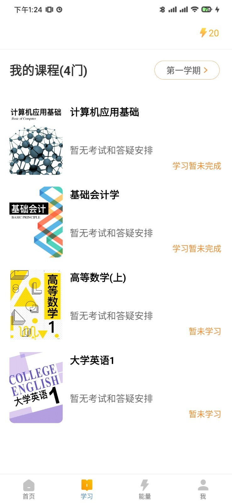 尚学课堂截图2