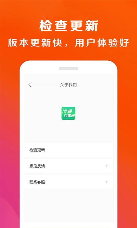 驾校百事通截图5