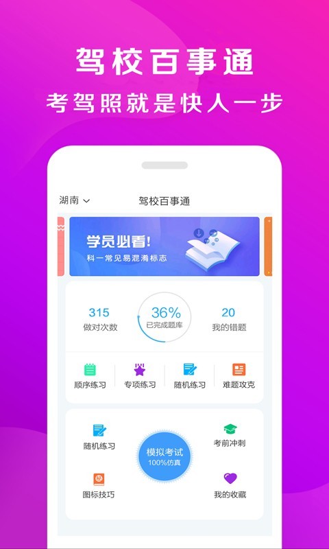 驾校百事通截图1