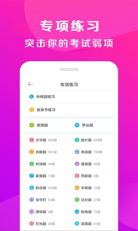 驾校百事通截图2
